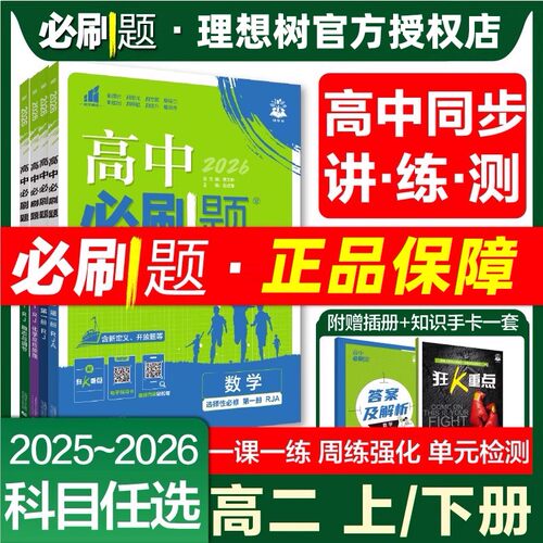 高中必刷题选择性必修第一册第二