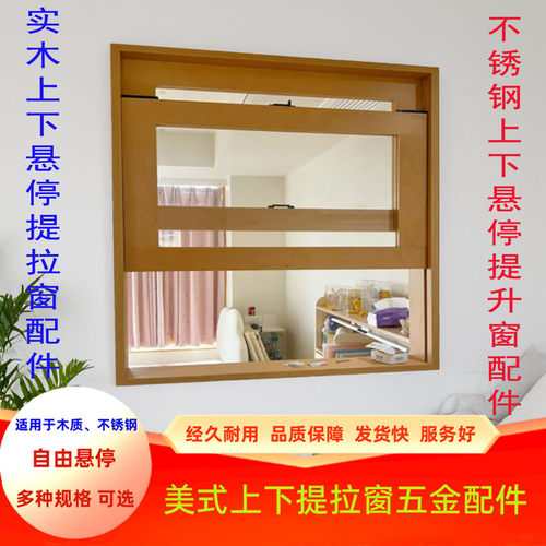 木质提拉窗雪见窗悬停窗五金配件