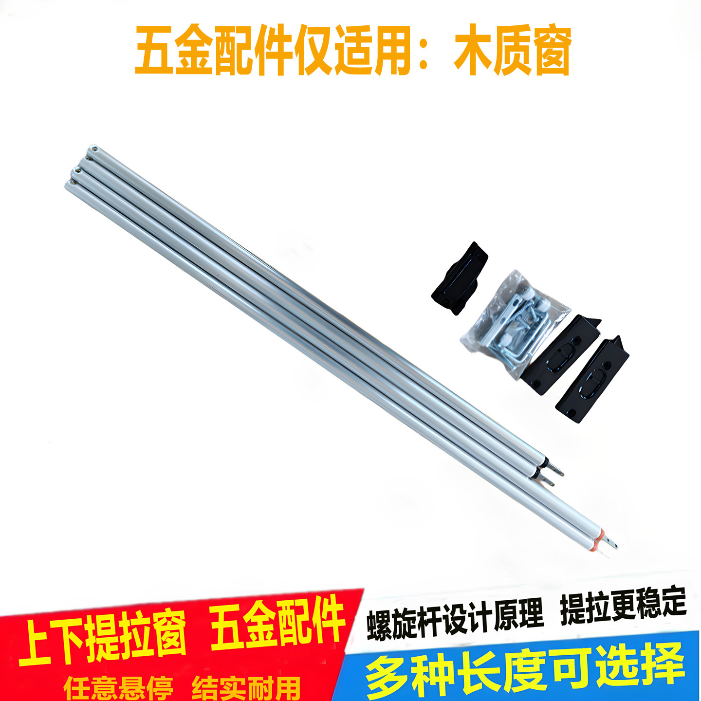 木质上下提拉雪见窗悬停五金配件图片
