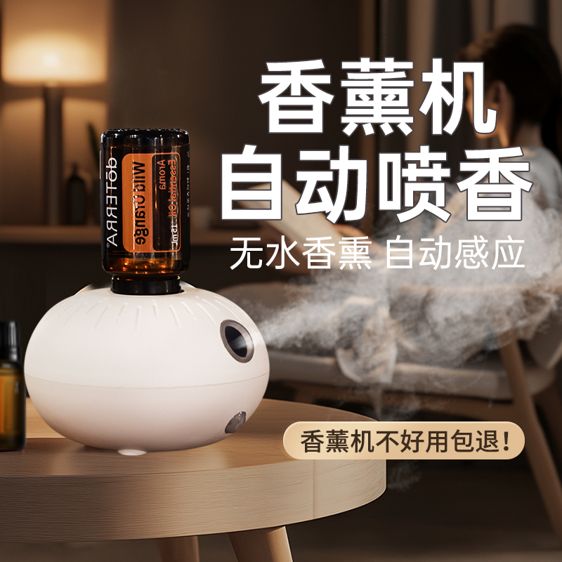 便携自动喷香精油香薰机