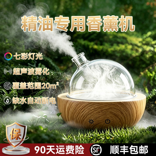 香薰机精油专用静音超声波加湿器扩香器自动喷香家用卧室持久喷香