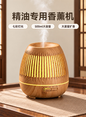 香薰机精油专用自动喷雾扩香器