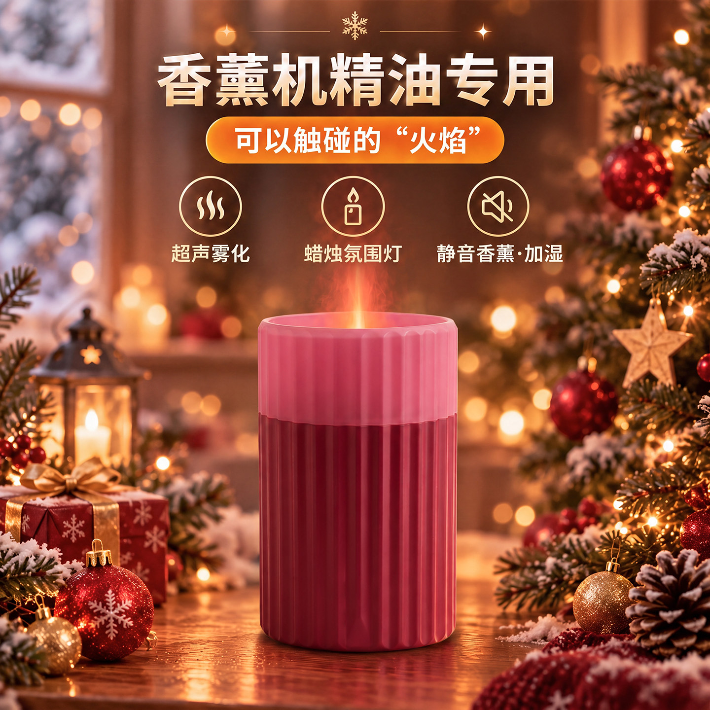 烛光香薰机自动氛围喷雾图片