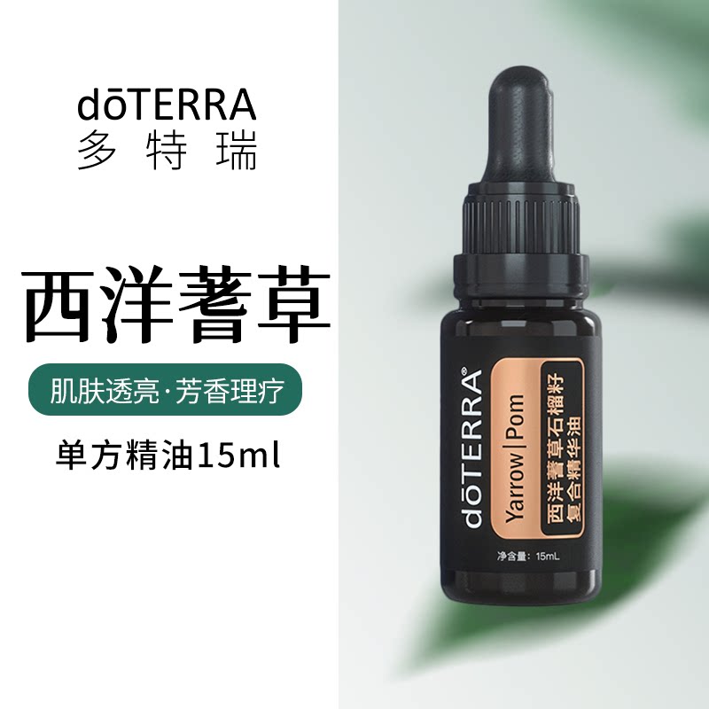 多特瑞西洋蓍草石榴籽复合精华油美国官网旗舰精油官方护肤按摩油