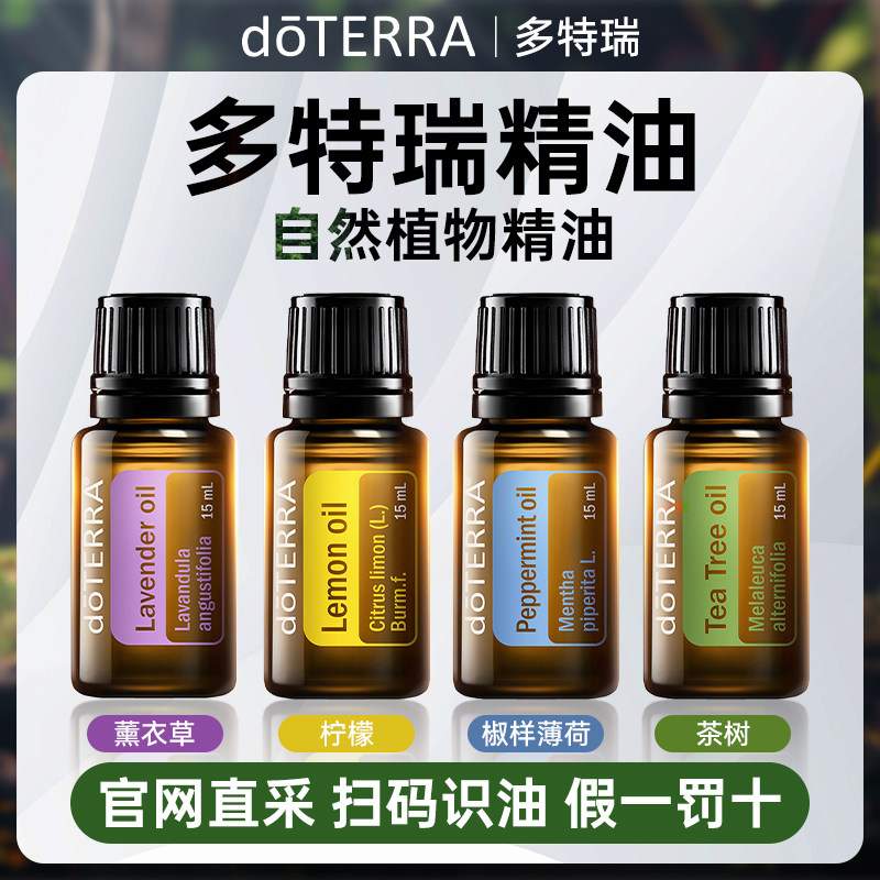 多特瑞官方旗舰店精油玫瑰茶树柠檬乳香野橘薰衣草纯天然植物精油图片
