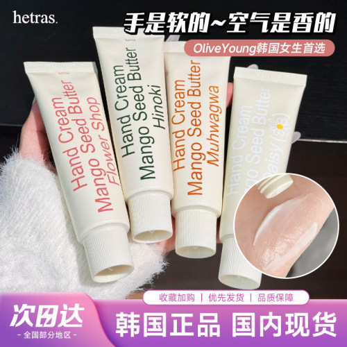 hetras护手霜滋润保湿持久留香