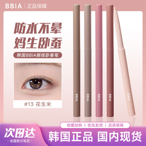 bbia卧蚕笔哑光提亮二合一不晕染