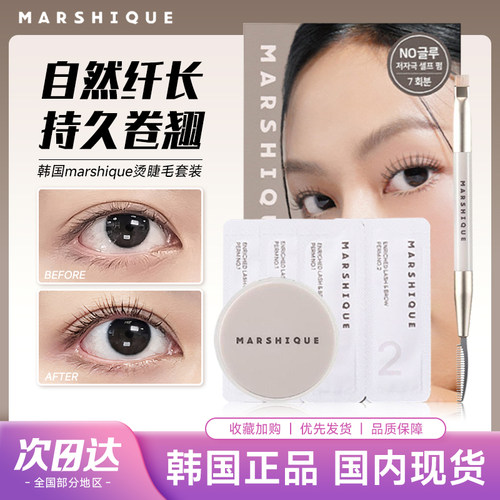 Marshique烫睫毛太阳花放大双眼