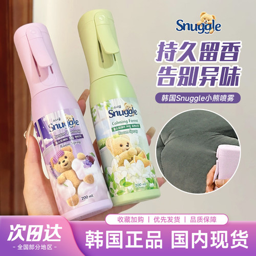 snuggle小熊香氛喷雾清香去味