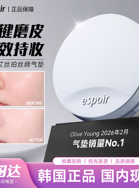 韩国espoir艾丝珀气垫be natural be glow丝滑粉底轻薄遮瑕服帖