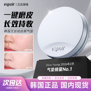glow丝滑粉底轻薄遮瑕服帖 natural 韩国espoir艾丝珀气垫be