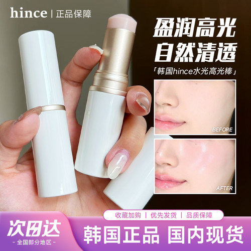 水光肌！hince水光棒自然水润