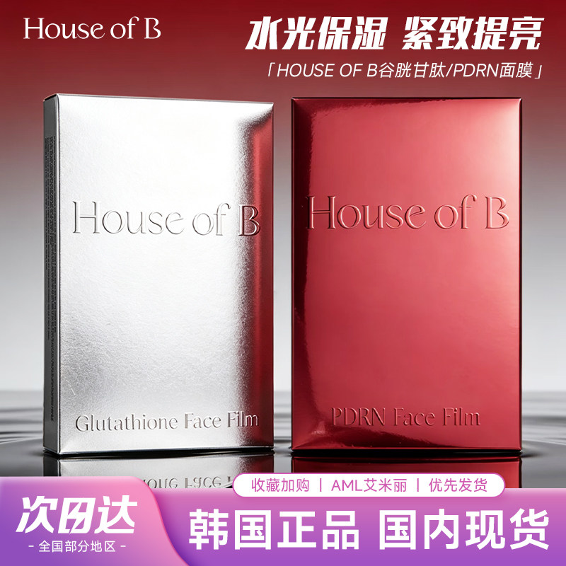 韩国HOUSEOFB人皮面膜补水紧致