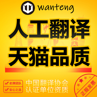 人工翻译代做公司英语润色校对驾驶证合同pdf美国日本韩国翻译