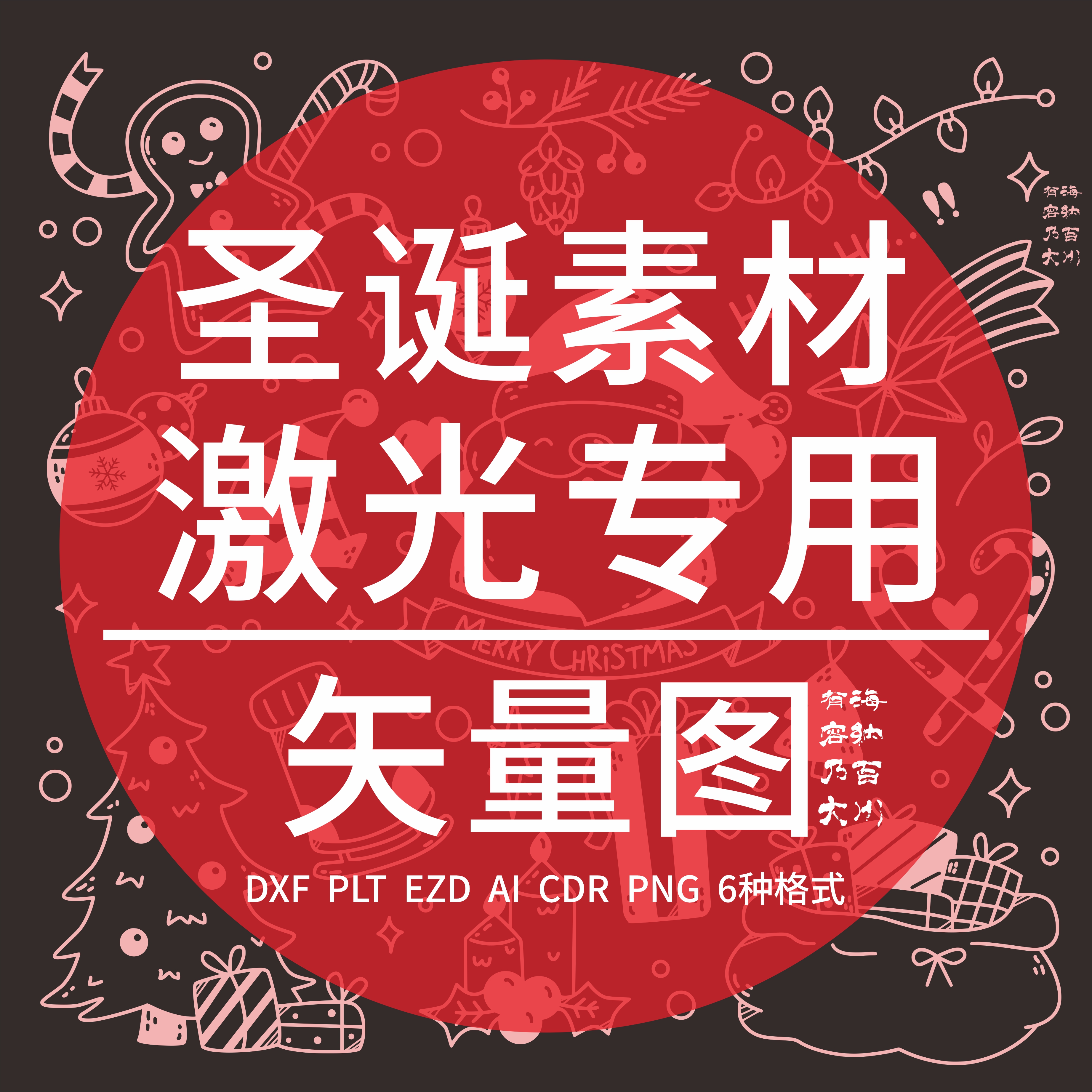 圣诞节素材 CAD激光打标雕刻DXF矢量图 PLT精雕丝印EZD设计制作