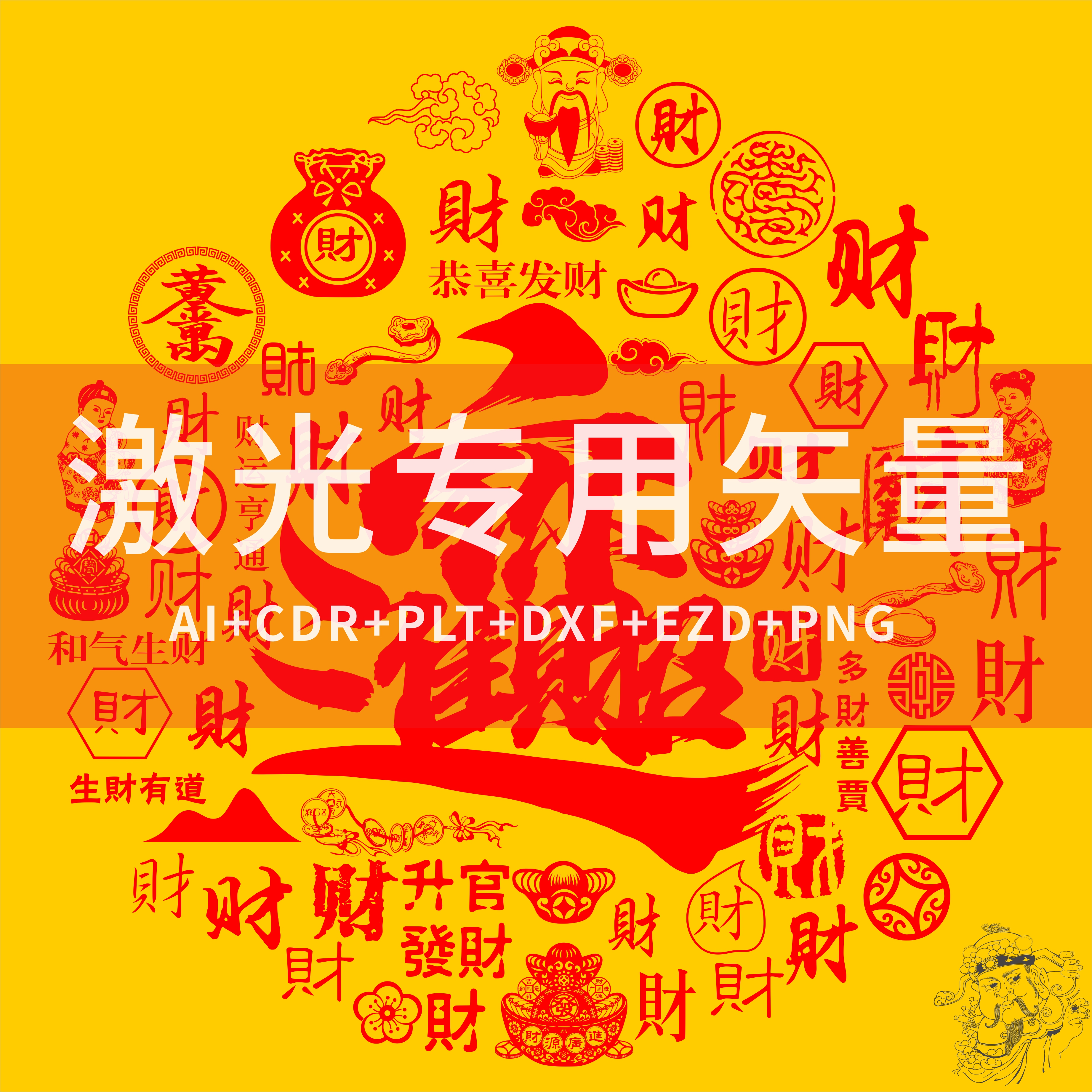 招财进宝 CAD激光雕刻DXF矢量图 PLT百财五路招财符中式圆形制作