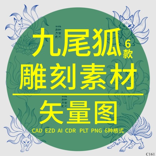 九尾狐狸DXF激光精雕刻丝印线稿矢量图金橙子瑞兽CAD设计制作素材
