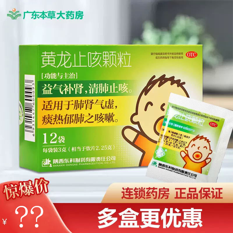 药王山黄龙止咳颗粒3g*12袋儿童益气补肾清肺止咳