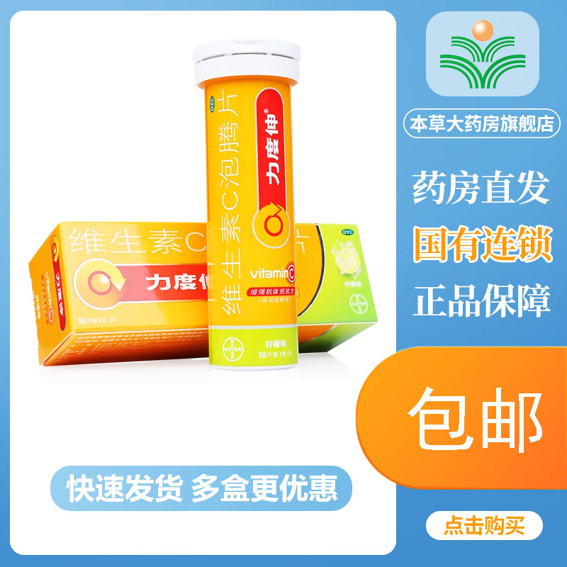 【力度伸】维生素C泡腾片1g*10片/盒