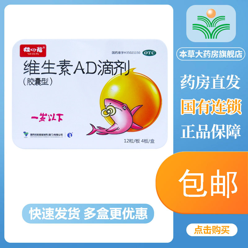 星鲨娃の福维生素AD滴剂48粒胶囊型1岁以下小儿佝偻病_虎窝淘