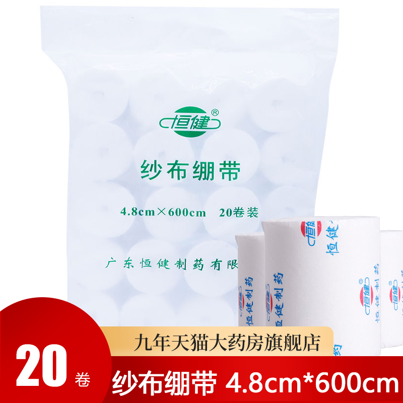 恒健医用纱布绷带4.8x600cm恒健
