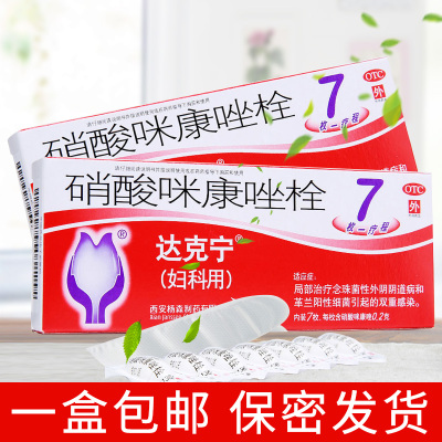 【达克宁】硝酸咪康唑栓200mg*7枚/盒
