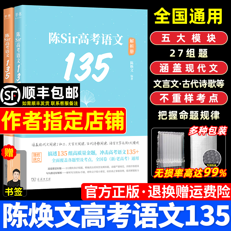 2024陈sir高考语文135讲义高中语文专题训练答题模板陈焕文阅读理解专项考点全归纳黄夫人物理李政化学高二高三一二轮总复习资料