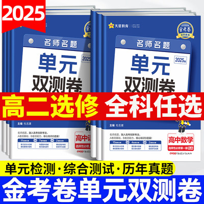 天星教育2025金考卷单元双测卷