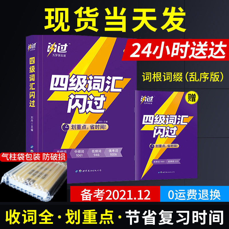 英语词根词缀记忆法 图片 价格 多少钱 什么值得买