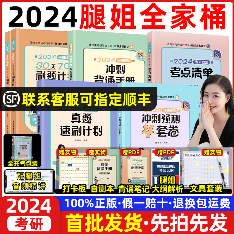 2024陆寓丰腿姐考研政治