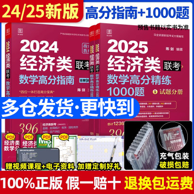 2024陈剑赵鑫全经济类联考