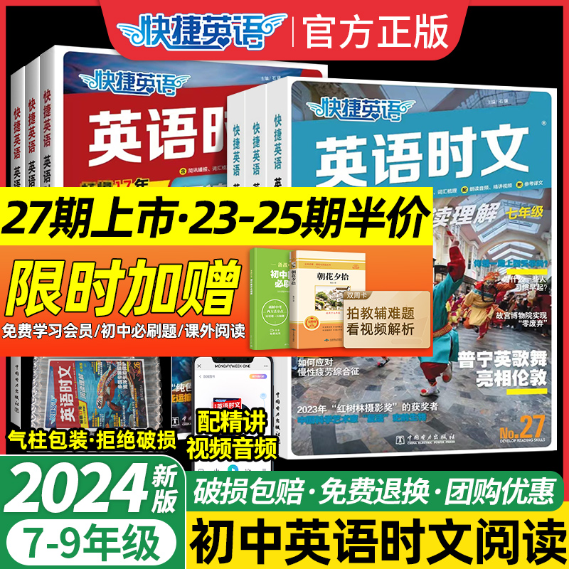 2024版快捷英语时文阅读七年级八九年级中考上册下册小升初活页初一二三初中英语完形填空与阅读理解2023阅读组合训练专项26期25 书籍/杂志/报纸 中学教辅 原图主图