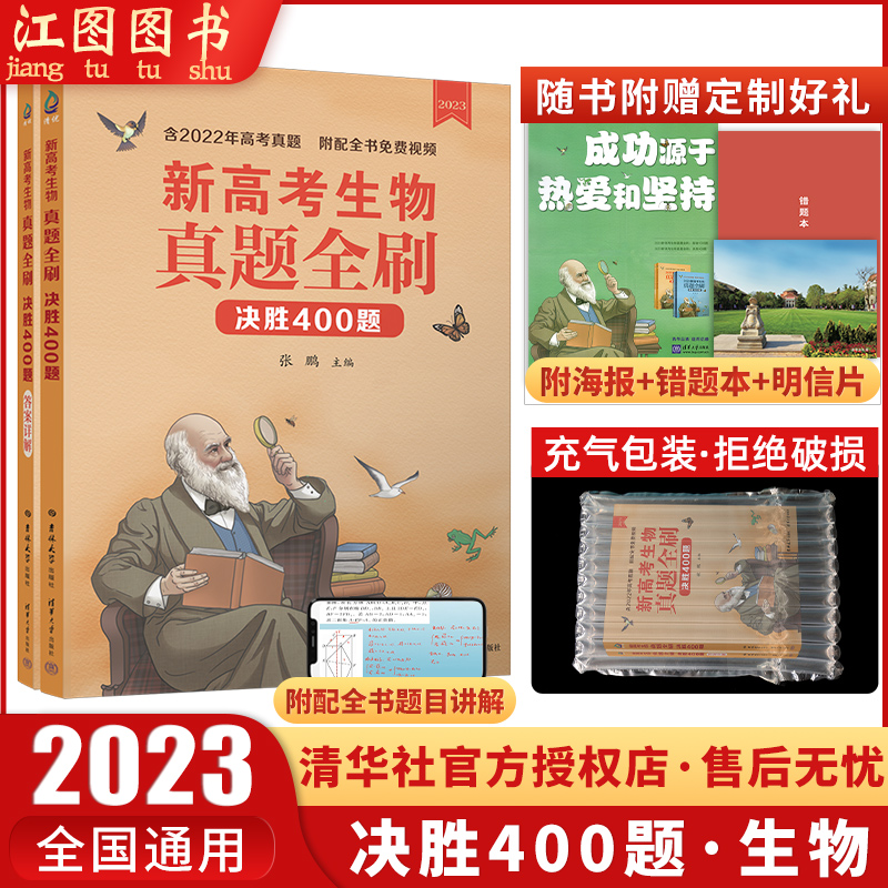 清华大学出版社生物全国通用