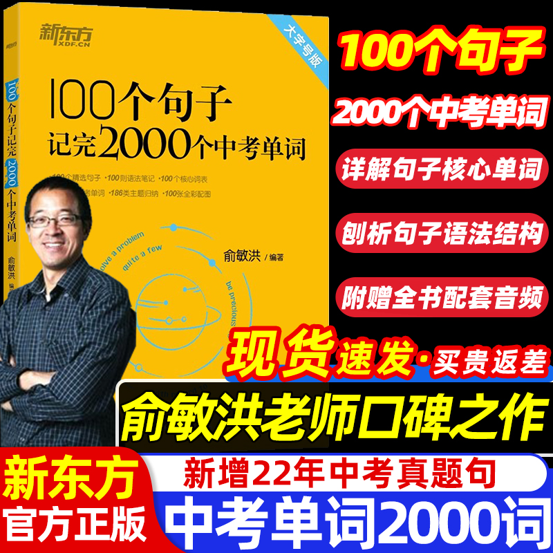 100个句子记完2000中考单词