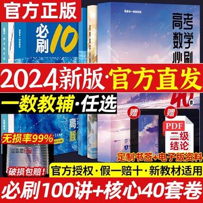 2024一数教辅必刷100讲全国通用