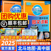 新教材新高考2025新版北斗地图册高中地理地图册高中地理新高考图文详解2023新版北斗地图册高中地理新区域地理新课标地理填充图册