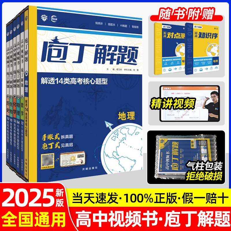 理想树高考地理庖丁解题悟真题
