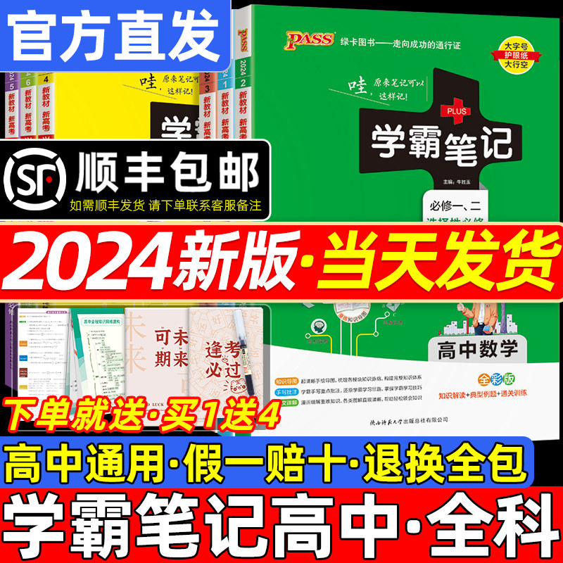 2024新版学霸笔记高中数学物理化学生物英语人教版高一高二高三复习提分笔记新教材全套衡水学霸笔记辅导资料pass绿卡知识集锦清单怎么看?