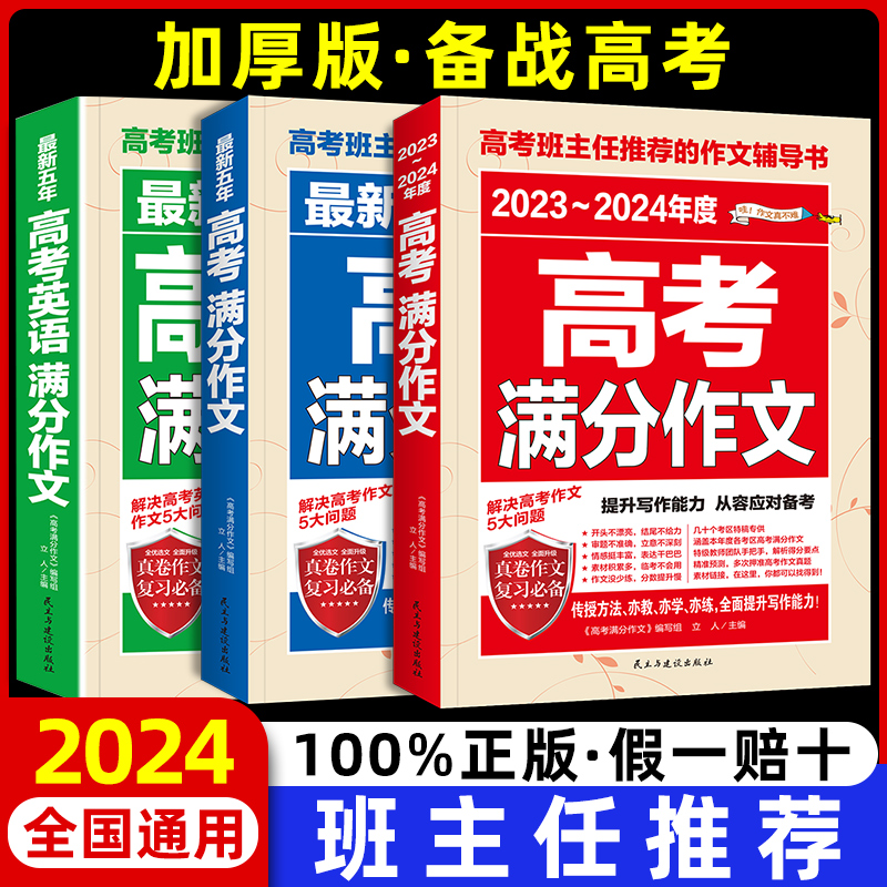 2024新版高考满分作文高中生语文英语高分作文精选模板高三作文万能素材优秀作文解析高考作文真题