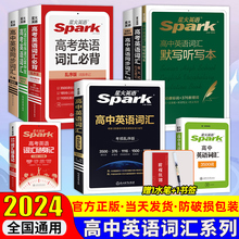 2024星火英语高考词汇3500乱序版小本火星三千五百词spark高中同步必备必背新火单词书手册随身记词典默写听写本高一高二高三教辅