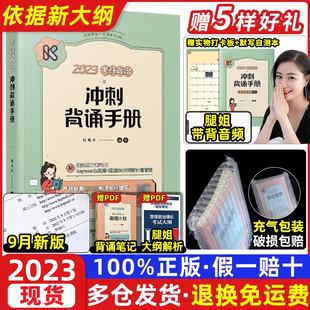 陆寓丰腿姐2023考研政治考点清单真题速刷计划30天70分刷题计划背诵手册冲刺4套卷腿姐全家桶知识点提要预测理论 2023现货首发