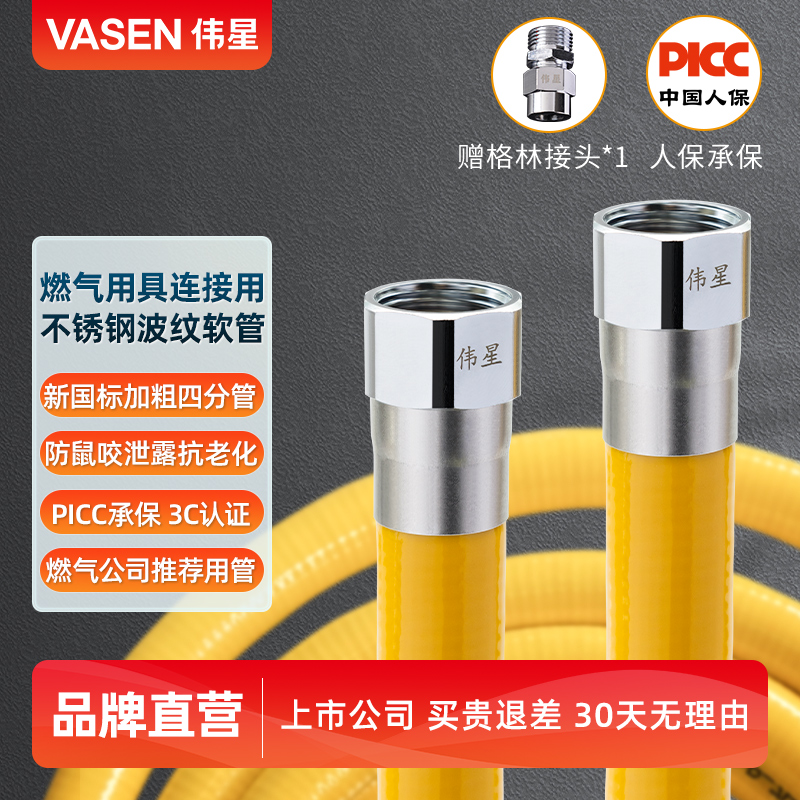 伟星燃气灶热水器连接管4分防爆
