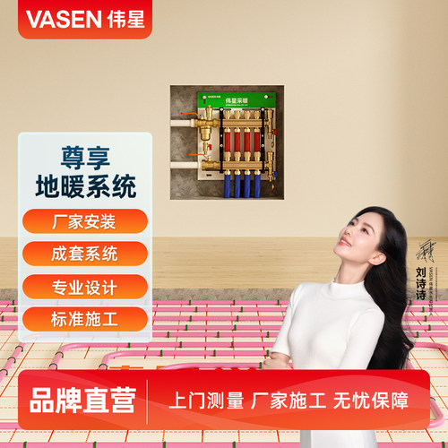 伟星地暖采暖尊享系统上门施工