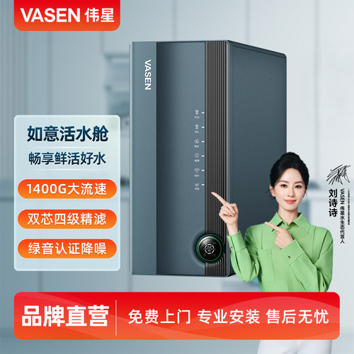 伟星如意活水舱净水机双出水