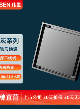 伟星地漏枪灰色不锈钢加厚厨房阳台卫生间50管防虫防反味隐形地漏