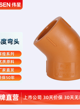 VASEN伟星管 辉煌色PPR水管配件 4分20 6分25 小弯 45度弯头 直弯