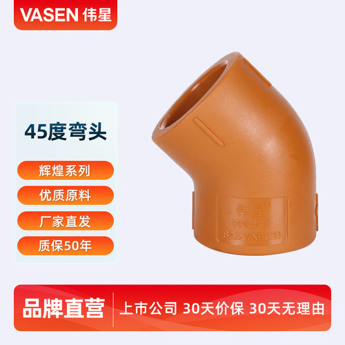 伟星辉煌配件6分小弯45度ppr水管