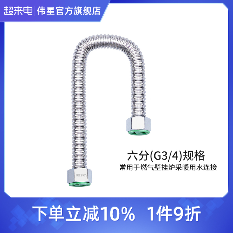 燃气壁挂炉波纹软管六分