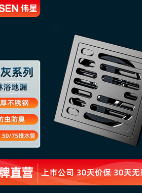 伟星枪灰色不锈钢加厚厨房阳台卫生间50管防虫防反水反味淋浴地漏