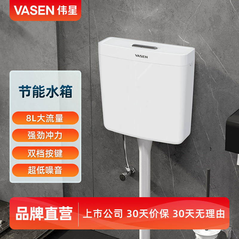VASEN伟星大排量低噪音水箱